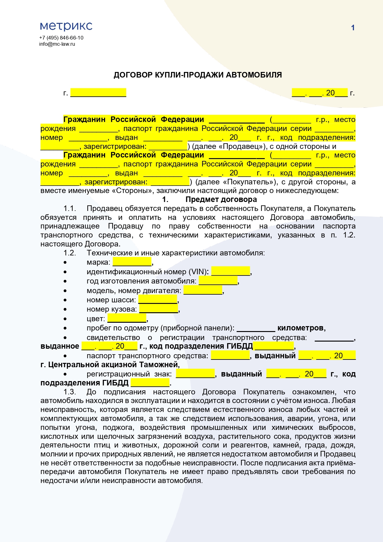 Договор купли-продажи автомобиля
